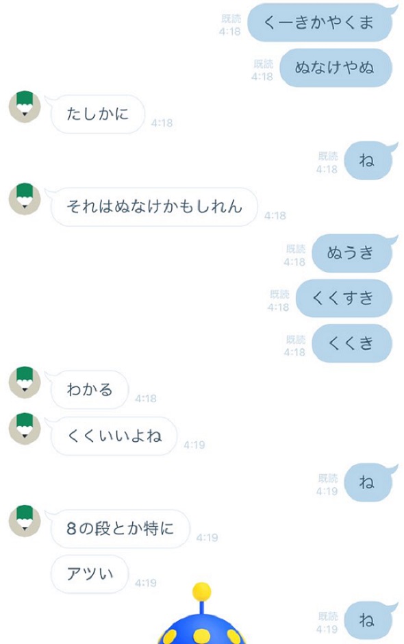 お酒飲んでLINE02