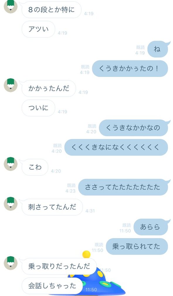 お酒飲んでLINE03