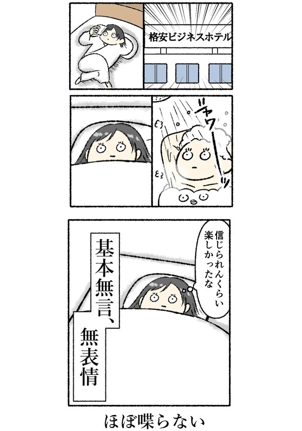 一人旅楽しい03