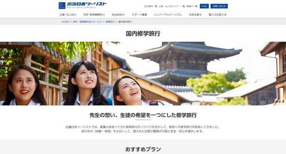 近畿日本ツーリスト