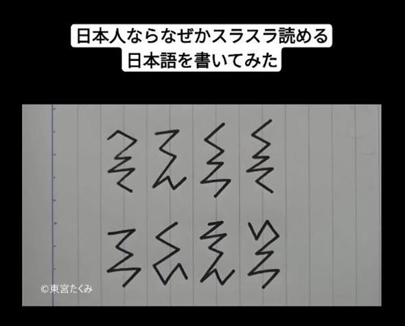 日本人ならなぜかスラスラ読める日本語