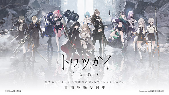 トワツガイ Fans