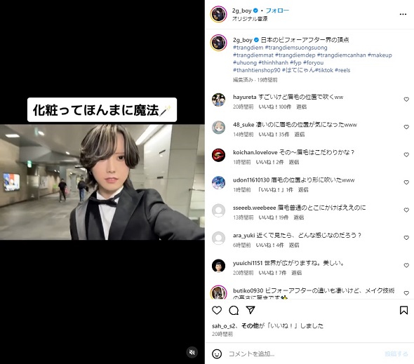 「はてにゃん。」の美容ビフォーアフター動画
