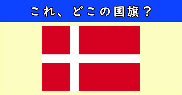 国旗クイズ　ねとらぼ