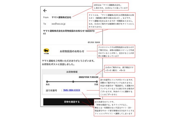 ヤマト運輸 なりすまし