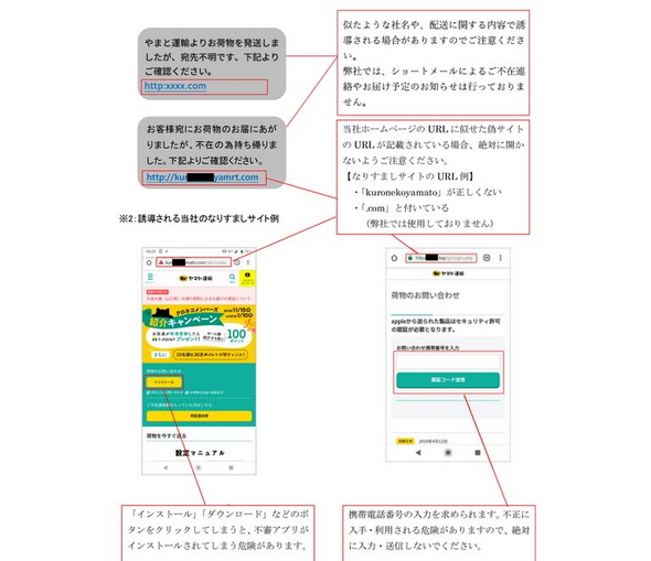 ヤマト運輸 なりすまし