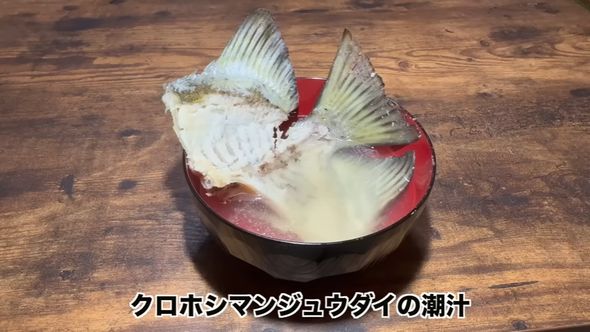 「ウンコ食い」ことクロホシマンジュウダイの潮汁