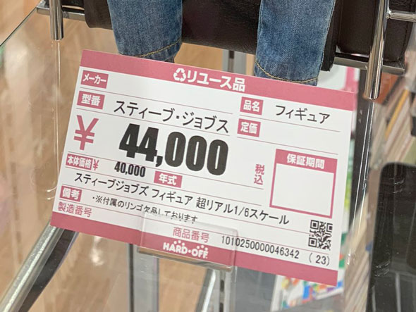 スティーブ・ジョブズのフィギュア・商品タグ