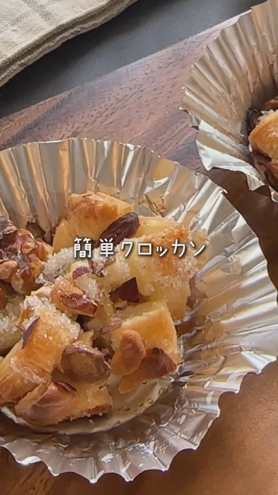 冷凍パイシートで作るクロッカンのレシピ
