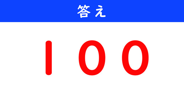 ねとらぼ　今日の計算