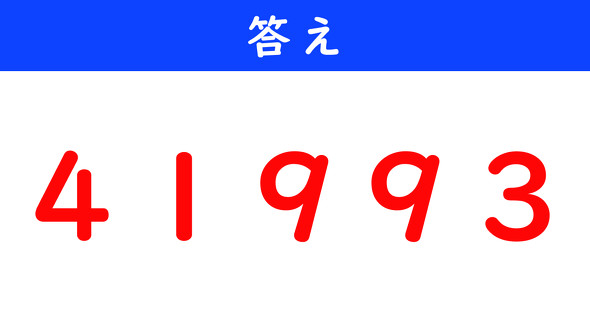 ねとらぼ　今日の計算