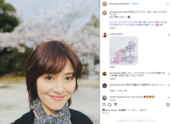 荻野目洋子Instagram