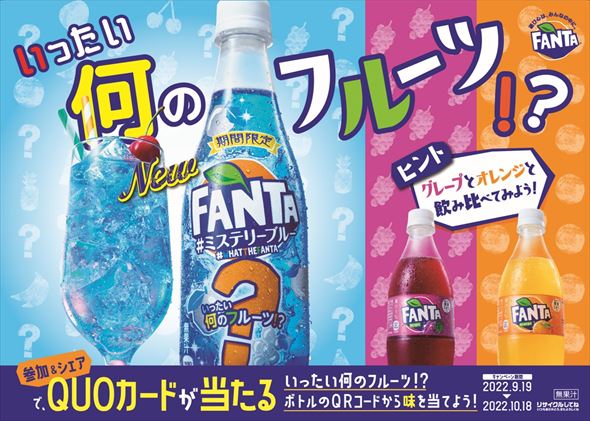 ファンタミステリーブルー