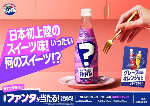 ファンタミステリースイーツ