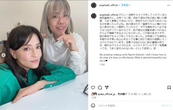 メイク担当の久保田さんと一緒に写るアンジェラさんの写真