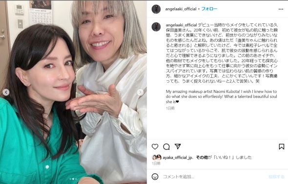 メイク担当の久保田さんと一緒に写るアンジェラさんの写真（画像は<a href=