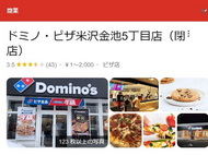 ドミノピザ