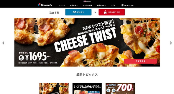 ドミノピザ