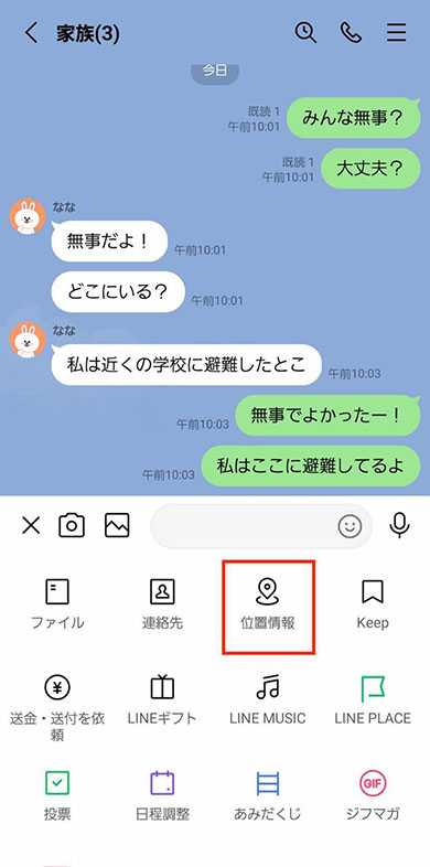 LINEのトークで位置情報を共有する画像