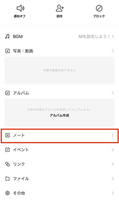 ノート機能の位置を示す画像
