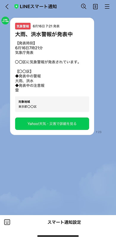 スマート通知の画像1