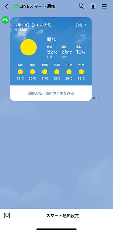 スマート通知の画像2