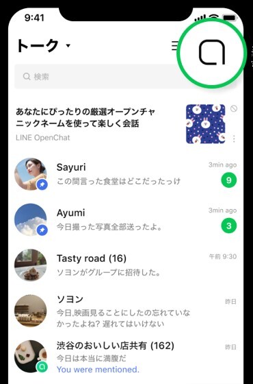 オープンチャットの入り方を示す画像