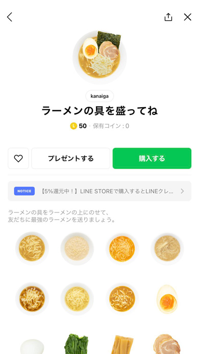 LINE スタンプアレンジ機能 ラーメンの具 好きに盛って送る