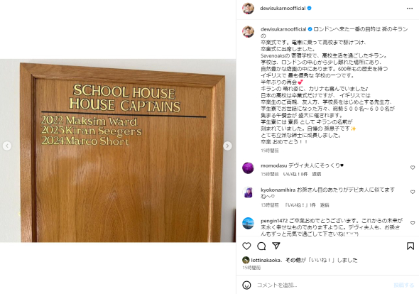 ロンドンの高校に通う孫の卒業式に出席するデヴィ夫人