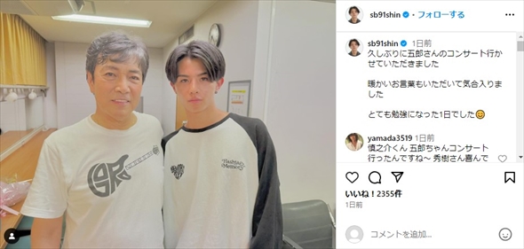 野口五郎と西城秀樹の長男・木本慎之介の2ショット