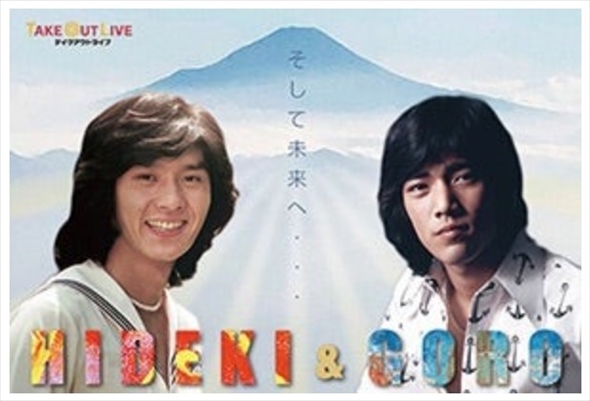 新御三家として活躍した西城秀樹と野口五郎