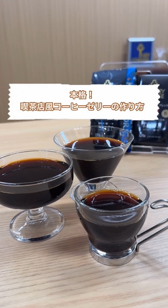 キーコーヒーのコーヒーゼリー01