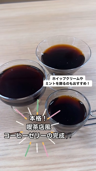 キーコーヒーのコーヒーゼリー03