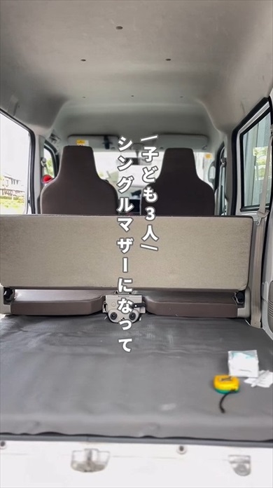 軽バンの後ろをフルフラットに
