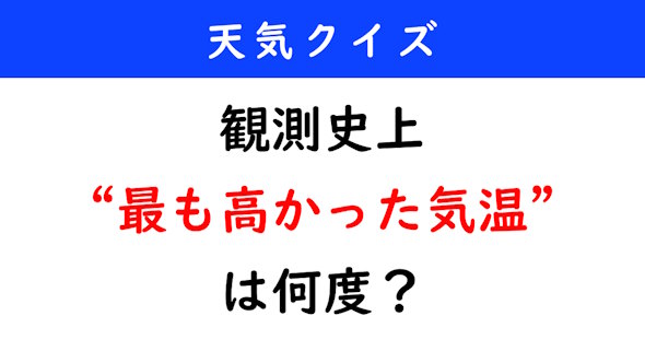 天気クイズ
