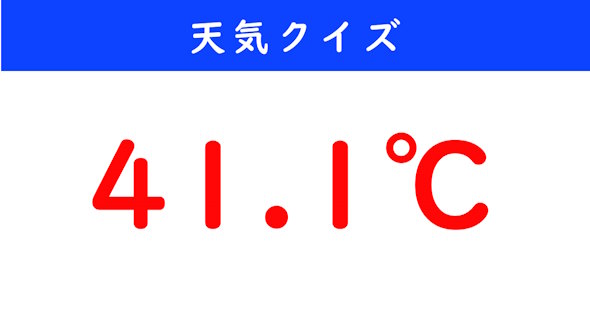 天気クイズ
