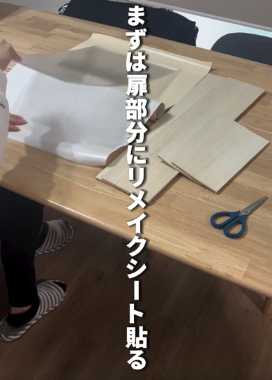 扉部分にリメイクシートを貼ります