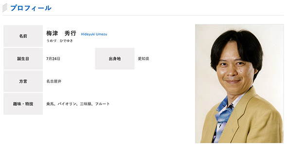 梅津秀行さん逝去