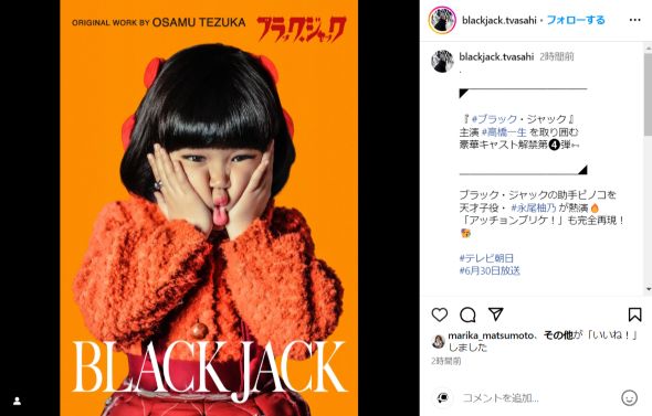 ブラック・ジャック