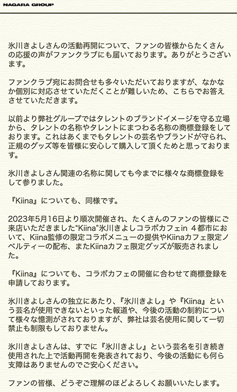 長良プロダクションの発表全文