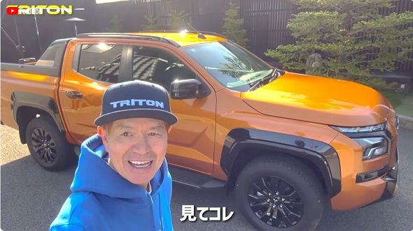 ヒロミがゲットした三菱自動車の新型「トライトン」