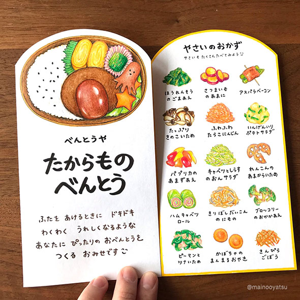 絵本みたいなメニュー・表紙