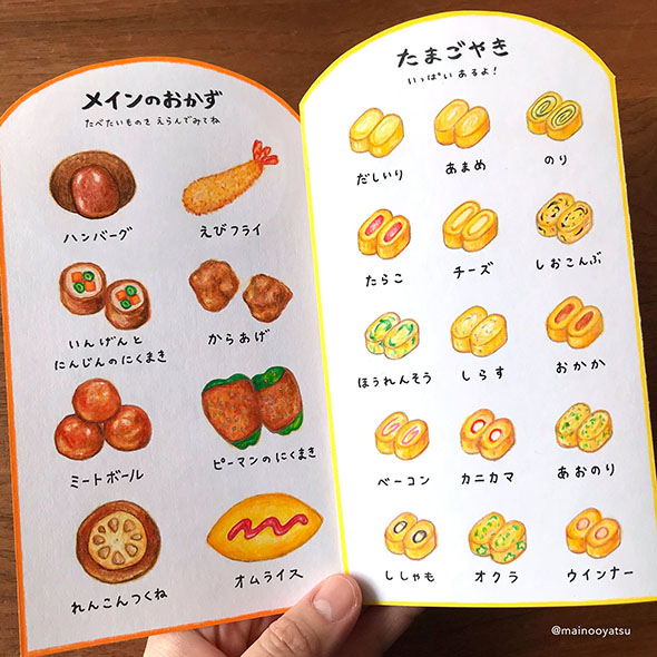 絵本みたいなメニュー・おかず欄