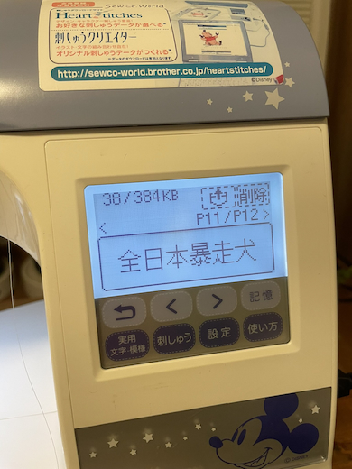 全日本暴走犬