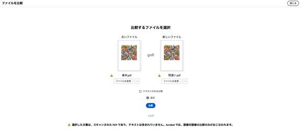 Adobe Acrobat　間違い探し