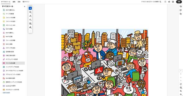 Adobe Acrobat　間違い探し