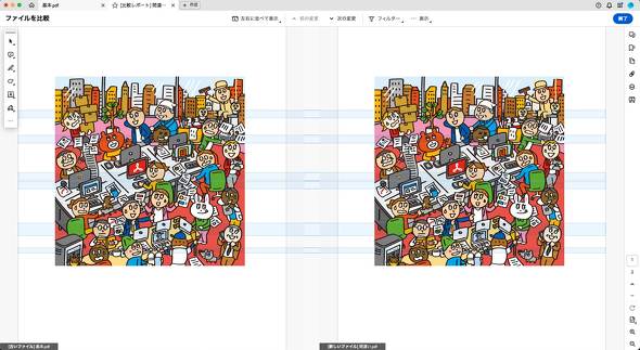 Adobe Acrobat　間違い探し