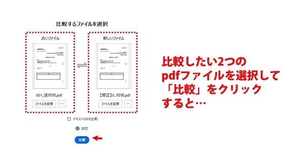 Adobe Acrobat　間違い探し