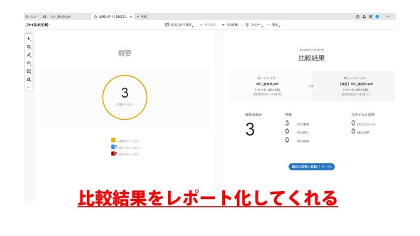 Adobe Acrobat　間違い探し