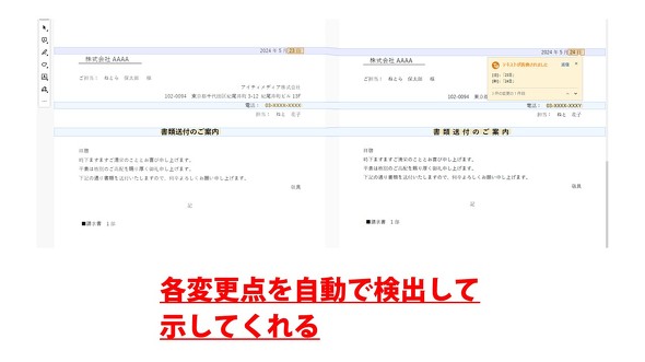 Adobe Acrobat　間違い探し